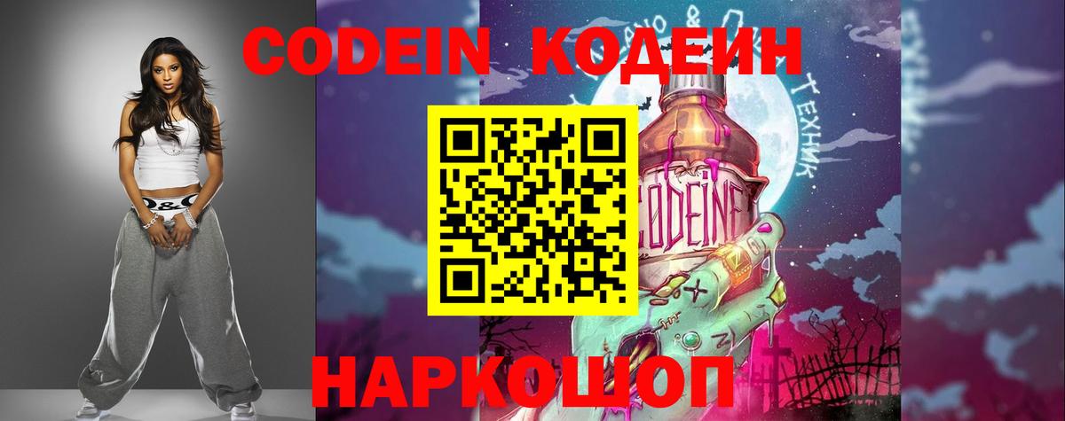 Лосино-Петровский  Кодеиновый сироп Lean напиток Lean (лин)  Вход с VPN  сколько стоит  Кодеин напиток Lean (лин) 