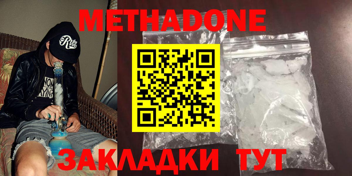 Лосино-Петровский  МЕТАДОН белоснежный  Метадон VHQ  гидра онион  Вход с VPN 