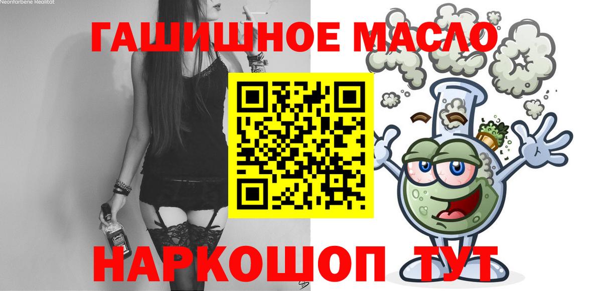 ТГК гашишное масло  Вход с VPN  Лосино-Петровский 